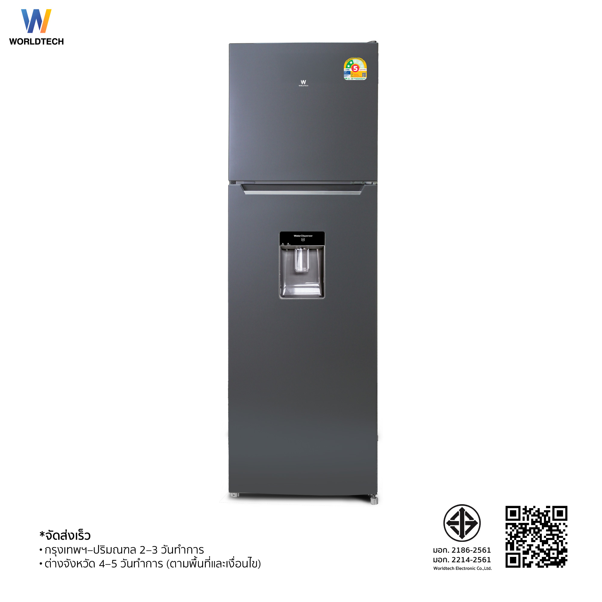 ตู้เย็น 2 ประตู WORLDTECH รุ่น WT-MRF-265W_SIL ขนาด 9 คิว ความจุ 255 ลิตร สีเงิน_6
